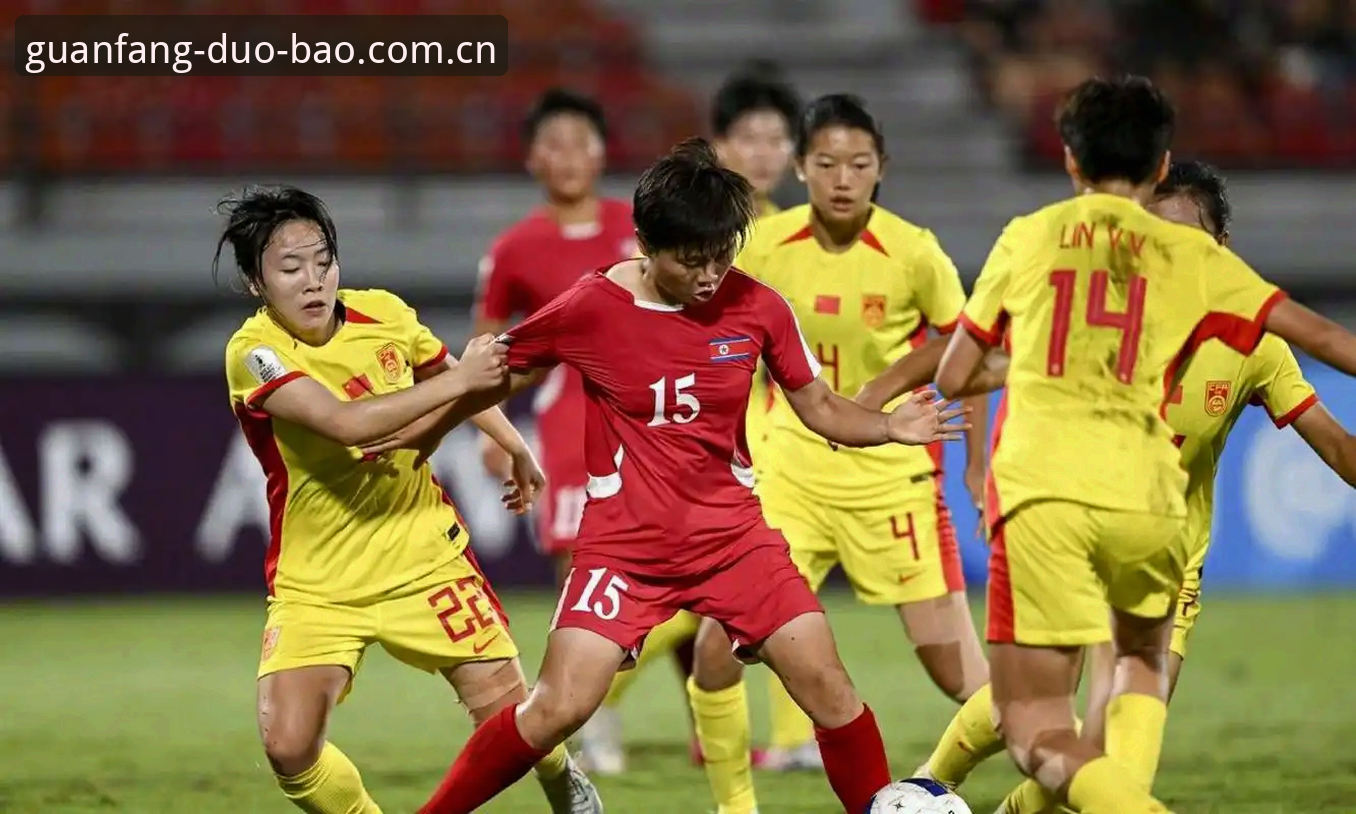 U17世界杯抽签结果出炉，中国男女足分组形势详解